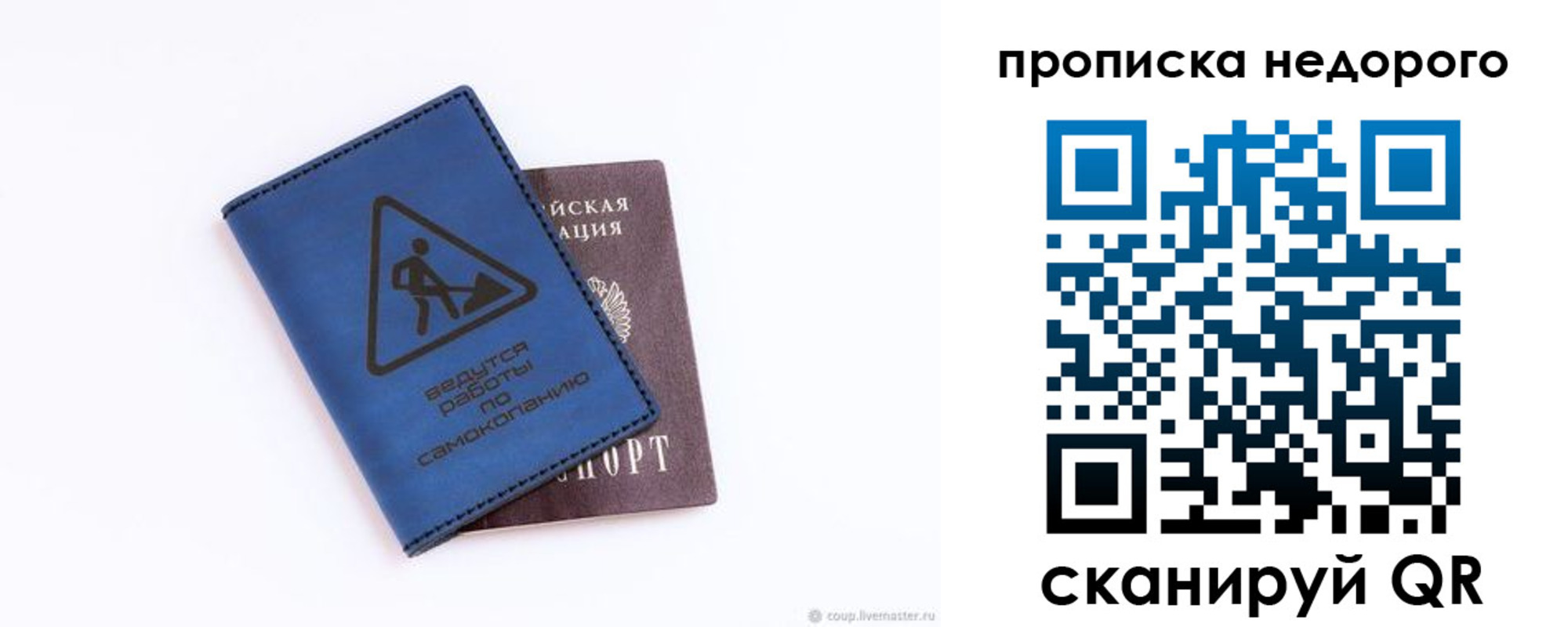 прописка штамп в Анадыре