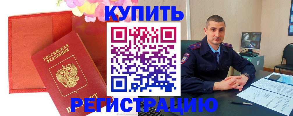 прописка штамп в Анадыре