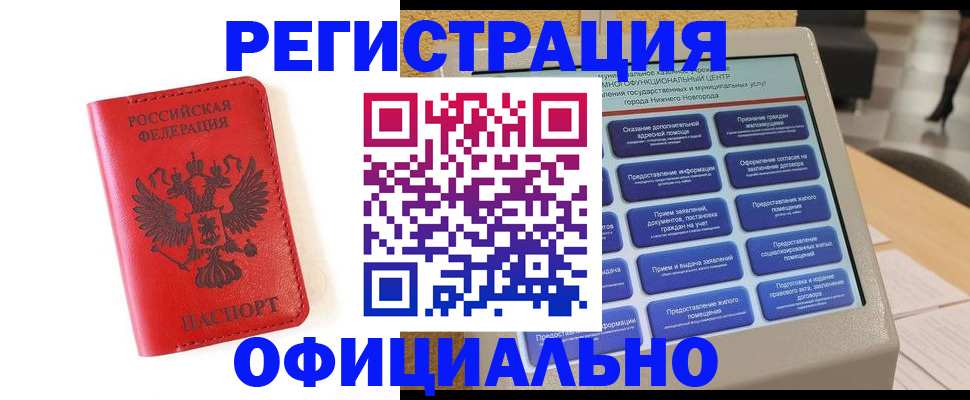 прописка законно в Анадыре
