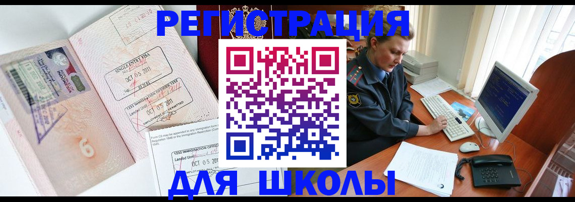 временная регистрация купить в Анадыре
