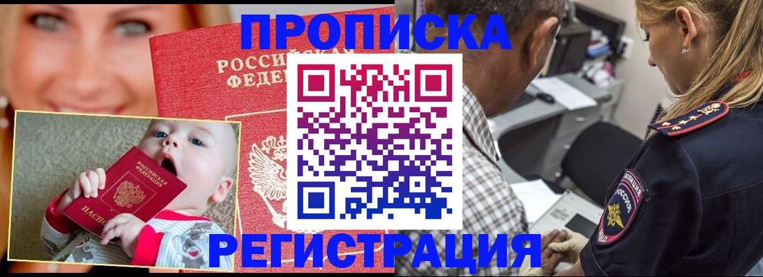 временная регистрация поиск в Анадыре