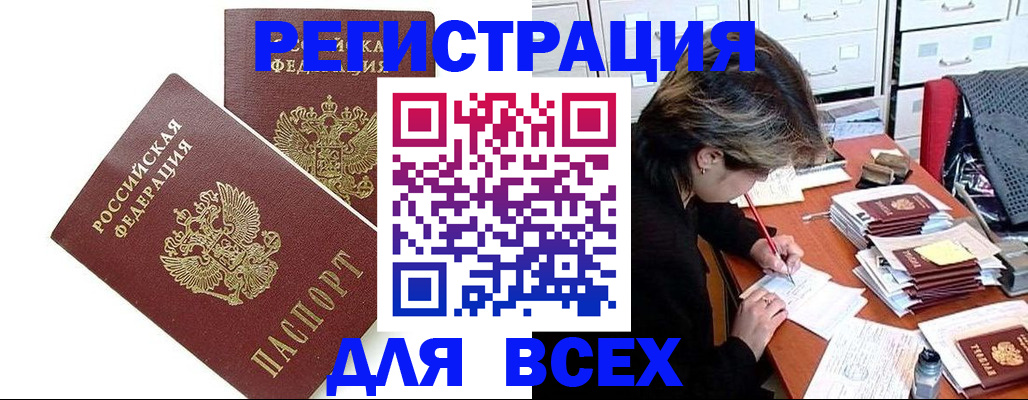 временная регистрация купить в Анадыре